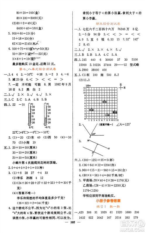四川大学出版社2023年秋课堂点睛四年级数学上册北师大版参考答案