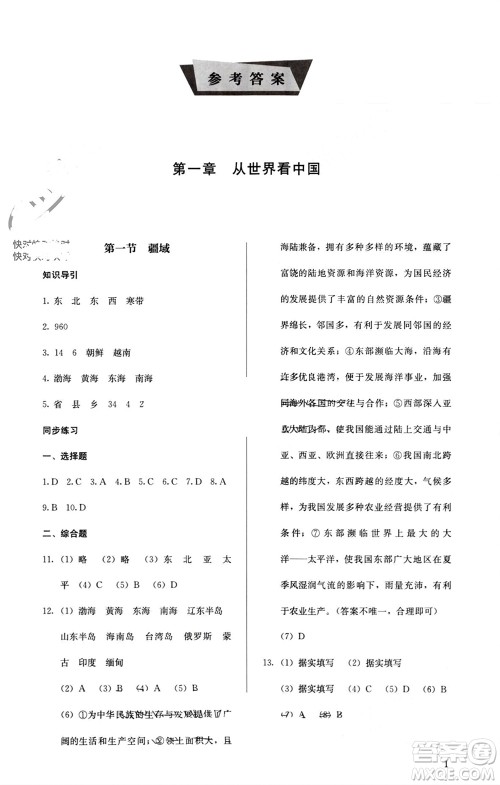 人民教育出版社2023年秋人教金学典同步解析与测评八年级地理上册人教版参考答案