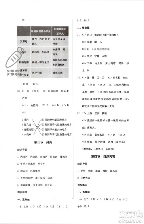 人民教育出版社2023年秋人教金学典同步解析与测评八年级地理上册人教版参考答案