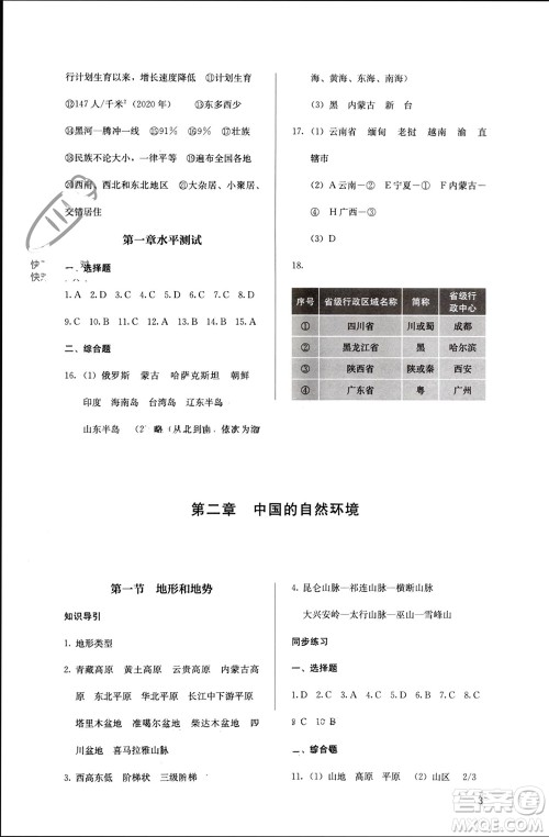 人民教育出版社2023年秋人教金学典同步解析与测评八年级地理上册人教版参考答案