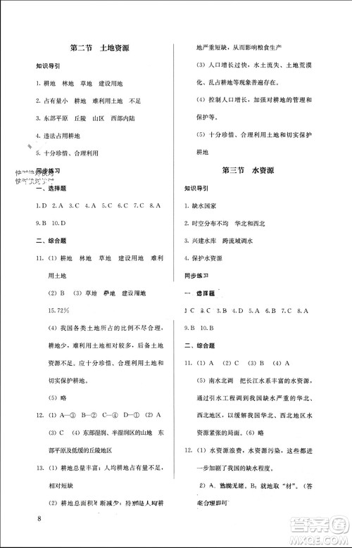 人民教育出版社2023年秋人教金学典同步解析与测评八年级地理上册人教版参考答案