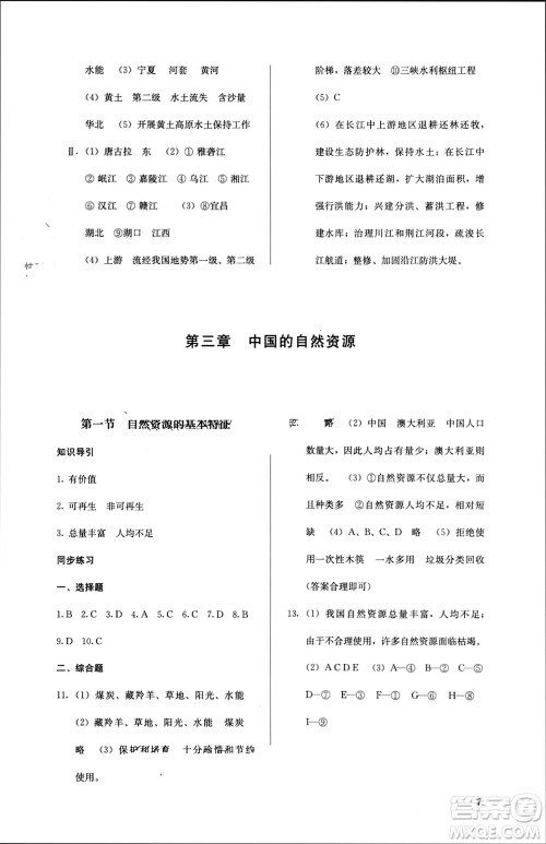 人民教育出版社2023年秋人教金学典同步解析与测评八年级地理上册人教版参考答案