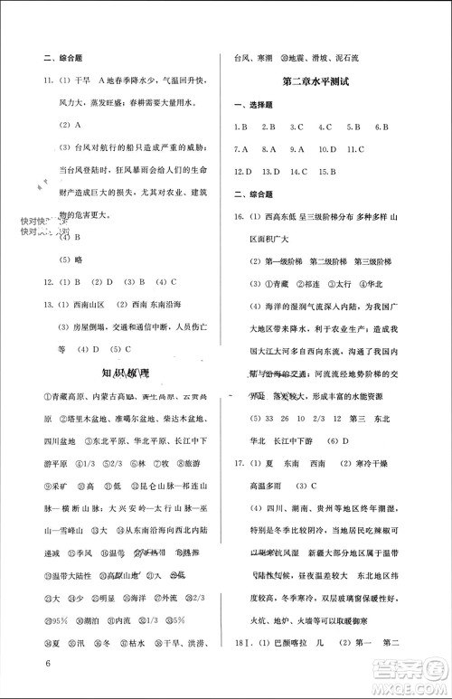 人民教育出版社2023年秋人教金学典同步解析与测评八年级地理上册人教版参考答案