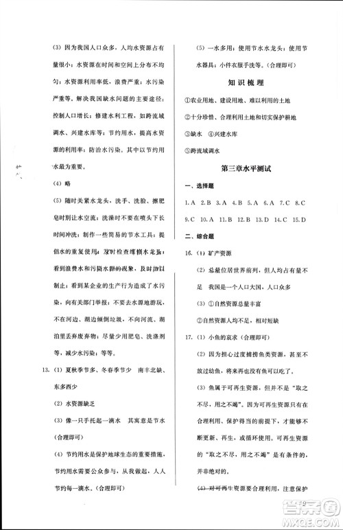 人民教育出版社2023年秋人教金学典同步解析与测评八年级地理上册人教版参考答案