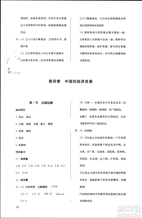 人民教育出版社2023年秋人教金学典同步解析与测评八年级地理上册人教版参考答案