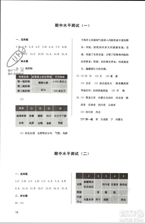 人民教育出版社2023年秋人教金学典同步解析与测评八年级地理上册人教版参考答案