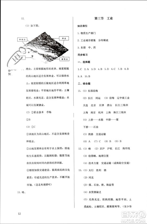 人民教育出版社2023年秋人教金学典同步解析与测评八年级地理上册人教版参考答案