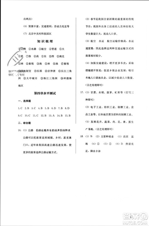 人民教育出版社2023年秋人教金学典同步解析与测评八年级地理上册人教版参考答案