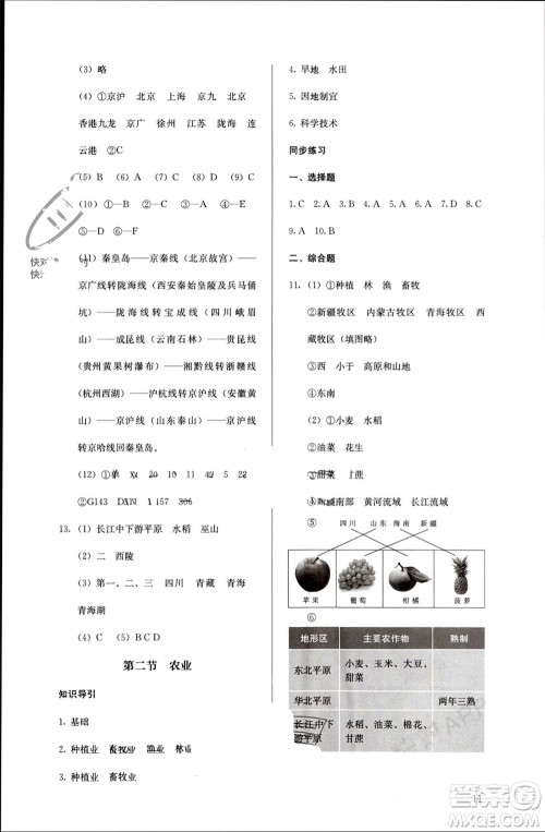 人民教育出版社2023年秋人教金学典同步解析与测评八年级地理上册人教版参考答案