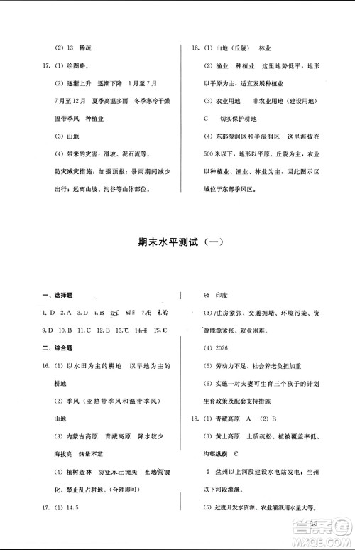 人民教育出版社2023年秋人教金学典同步解析与测评八年级地理上册人教版参考答案