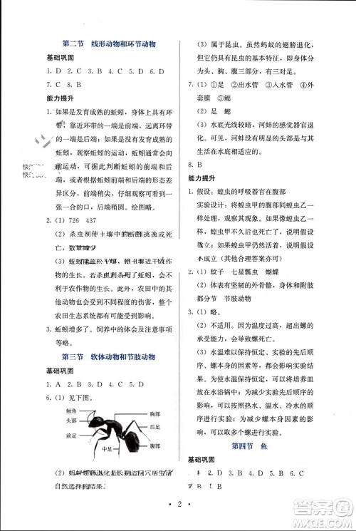 人民教育出版社2023年秋人教金学典同步解析与测评八年级生物上册人教版参考答案