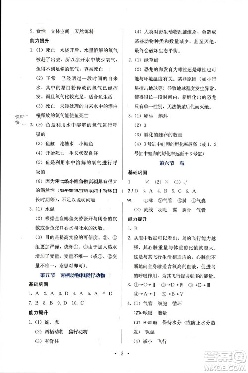 人民教育出版社2023年秋人教金学典同步解析与测评八年级生物上册人教版参考答案