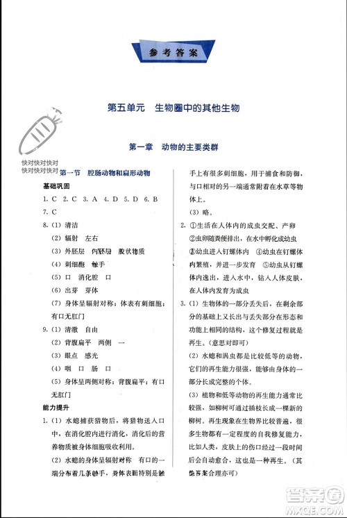 人民教育出版社2023年秋人教金学典同步解析与测评八年级生物上册人教版参考答案