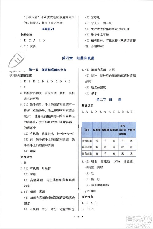 人民教育出版社2023年秋人教金学典同步解析与测评八年级生物上册人教版参考答案