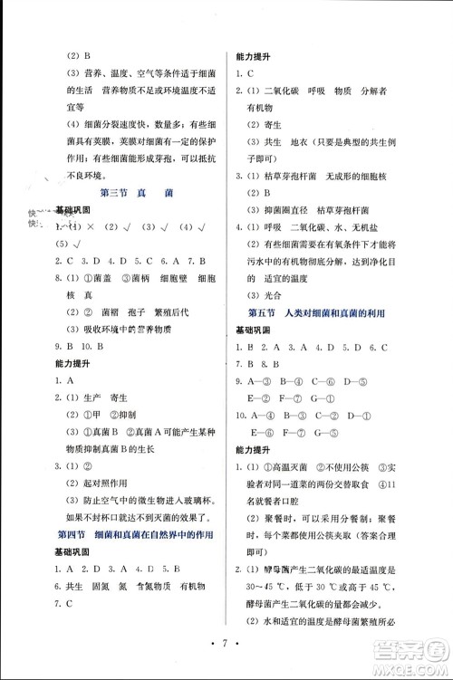 人民教育出版社2023年秋人教金学典同步解析与测评八年级生物上册人教版参考答案