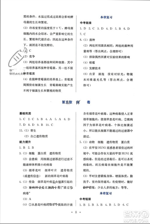 人民教育出版社2023年秋人教金学典同步解析与测评八年级生物上册人教版参考答案