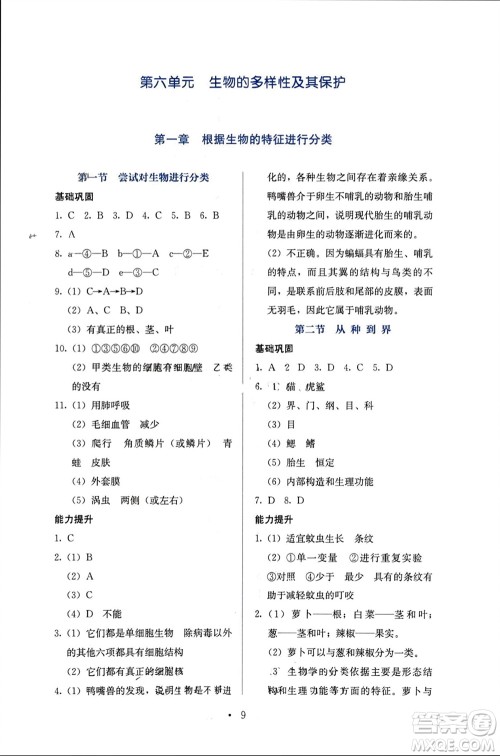 人民教育出版社2023年秋人教金学典同步解析与测评八年级生物上册人教版参考答案