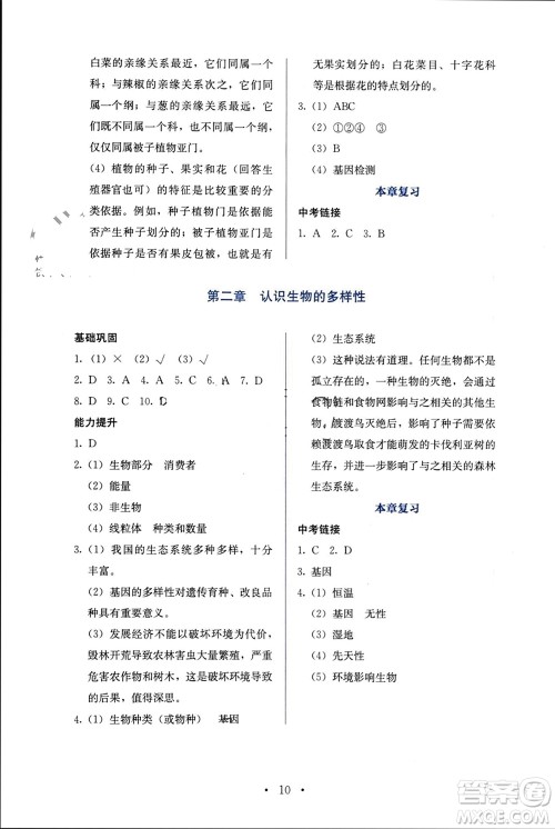 人民教育出版社2023年秋人教金学典同步解析与测评八年级生物上册人教版参考答案