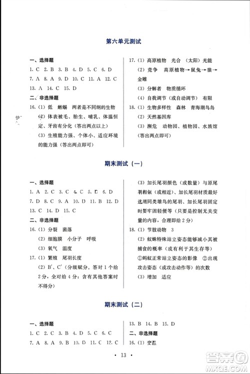 人民教育出版社2023年秋人教金学典同步解析与测评八年级生物上册人教版参考答案