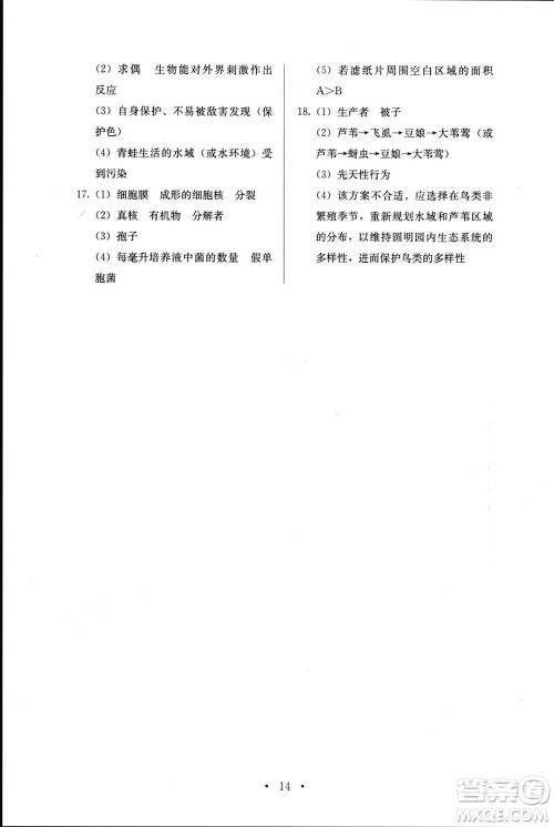 人民教育出版社2023年秋人教金学典同步解析与测评八年级生物上册人教版参考答案