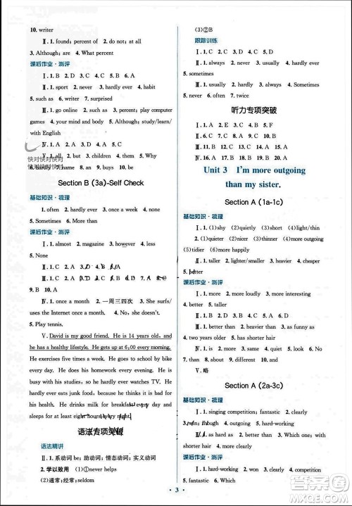 人民教育出版社2023年秋人教金学典同步解析与测评学考练八年级英语上册人教版参考答案