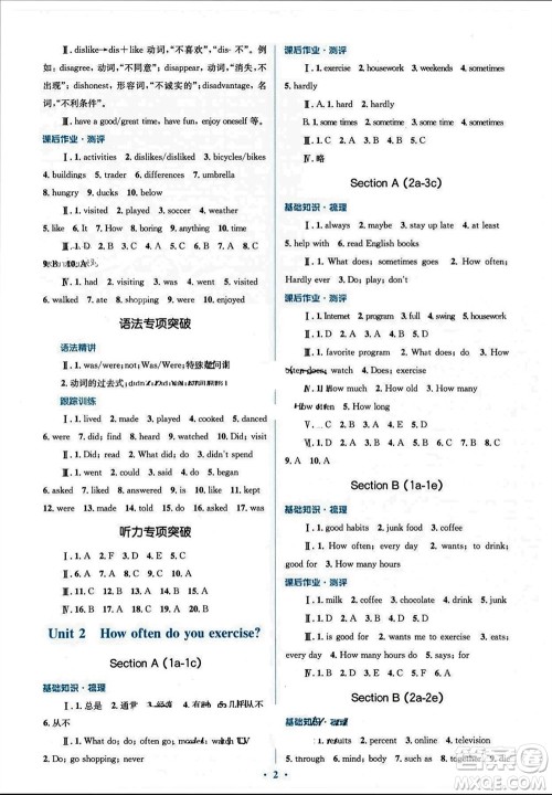 人民教育出版社2023年秋人教金学典同步解析与测评学考练八年级英语上册人教版参考答案