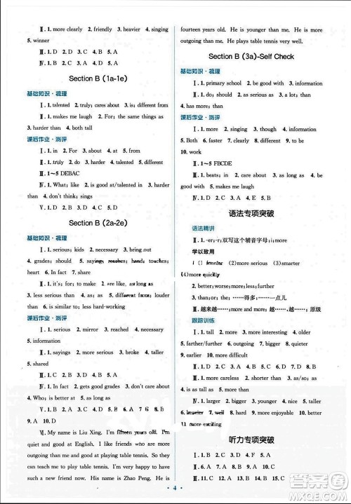 人民教育出版社2023年秋人教金学典同步解析与测评学考练八年级英语上册人教版参考答案