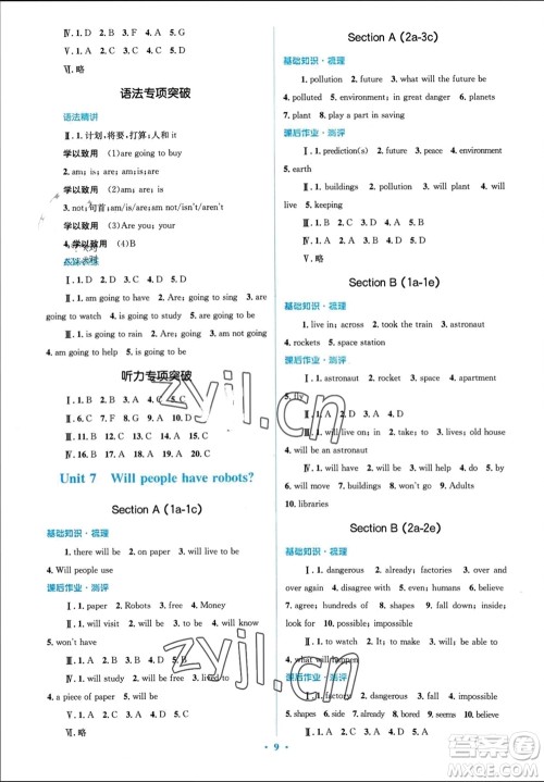 人民教育出版社2023年秋人教金学典同步解析与测评学考练八年级英语上册人教版参考答案