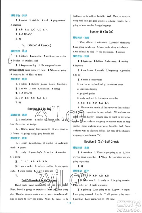 人民教育出版社2023年秋人教金学典同步解析与测评学考练八年级英语上册人教版参考答案