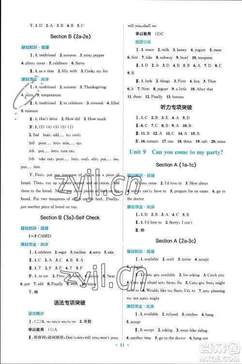 人民教育出版社2023年秋人教金学典同步解析与测评学考练八年级英语上册人教版参考答案 人民教育出版社2023年秋人教金学典同步解析与测评学考练八年级英语上册人教版参考答案