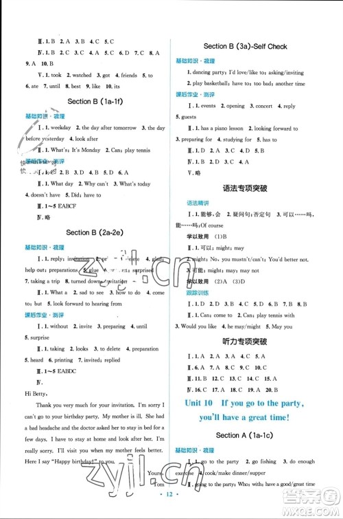 人民教育出版社2023年秋人教金学典同步解析与测评学考练八年级英语上册人教版参考答案
