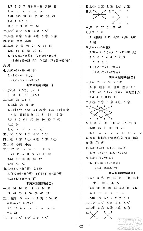 天津科学技术出版社2023年秋期末冲刺优选卷二年级数学上册人教版答案