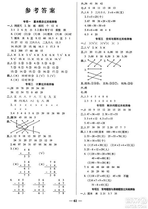 天津科学技术出版社2023年秋期末冲刺优选卷二年级数学上册人教版答案