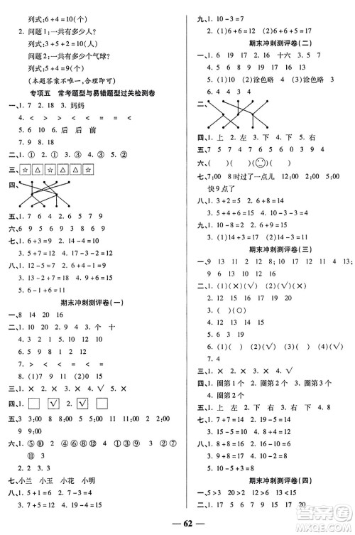 天津科学技术出版社2023年秋期末冲刺优选卷一年级数学上册人教版答案