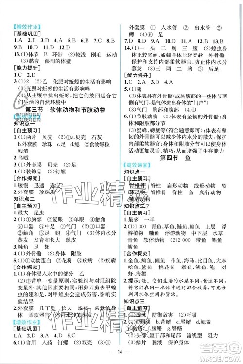 人民教育出版社2023年秋人教金学典同步解析与测评八年级生物上册人教版云南专版参考答案 人民教育出版社2023年秋人教金学典同步解析与测评八年级生物上册人教版云南专版参考答案