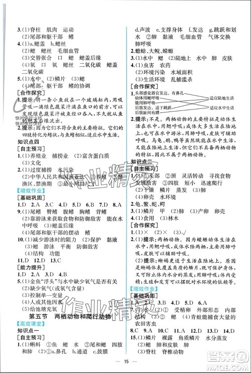 人民教育出版社2023年秋人教金学典同步解析与测评八年级生物上册人教版云南专版参考答案