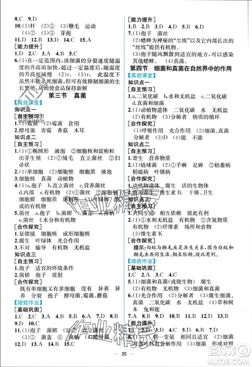 人民教育出版社2023年秋人教金学典同步解析与测评八年级生物上册人教版云南专版参考答案 人民教育出版社2023年秋人教金学典同步解析与测评八年级生物上册人教版云南专版参考答案