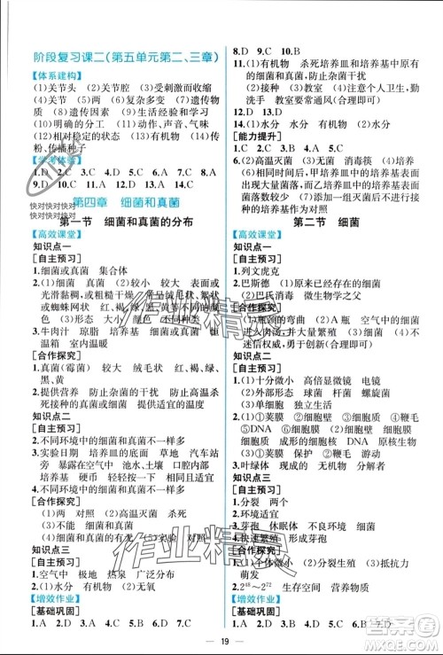 人民教育出版社2023年秋人教金学典同步解析与测评八年级生物上册人教版云南专版参考答案