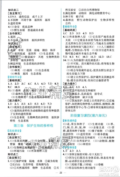 人民教育出版社2023年秋人教金学典同步解析与测评八年级生物上册人教版云南专版参考答案 人民教育出版社2023年秋人教金学典同步解析与测评八年级生物上册人教版云南专版参考答案