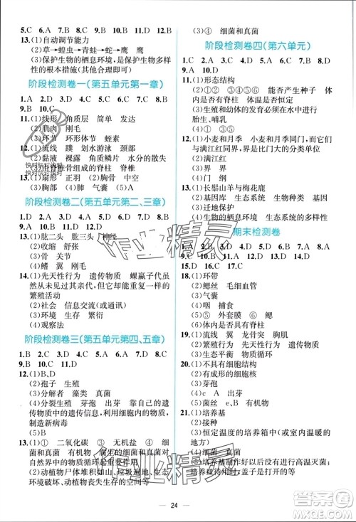 人民教育出版社2023年秋人教金学典同步解析与测评八年级生物上册人教版云南专版参考答案