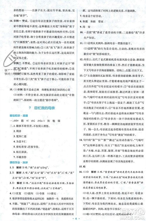 人民教育出版社2023年秋人教金学典同步解析与测评学考练八年级语文上册人教版参考答案