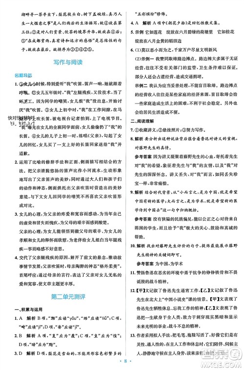 人民教育出版社2023年秋人教金学典同步解析与测评学考练八年级语文上册人教版参考答案