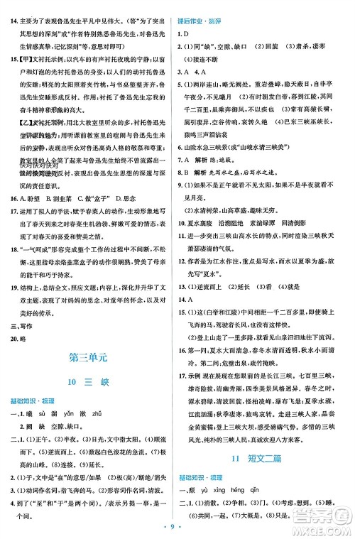 人民教育出版社2023年秋人教金学典同步解析与测评学考练八年级语文上册人教版参考答案 人民教育出版社2023年秋人教金学典同步解析与测评学考练八年级语文上册人教版参考答案