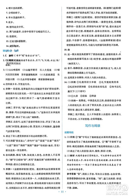 人民教育出版社2023年秋人教金学典同步解析与测评学考练八年级语文上册人教版参考答案 人民教育出版社2023年秋人教金学典同步解析与测评学考练八年级语文上册人教版参考答案