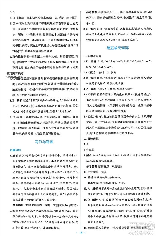 人民教育出版社2023年秋人教金学典同步解析与测评学考练八年级语文上册人教版参考答案