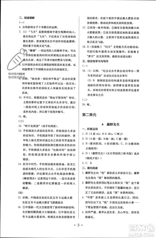 人民教育出版社2023年秋人教金学典同步解析与测评八年级语文上册人教版参考答案 人民教育出版社2023年秋人教金学典同步解析与测评八年级语文上册人教版参考答案