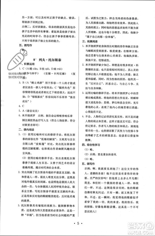 人民教育出版社2023年秋人教金学典同步解析与测评八年级语文上册人教版参考答案 人民教育出版社2023年秋人教金学典同步解析与测评八年级语文上册人教版参考答案