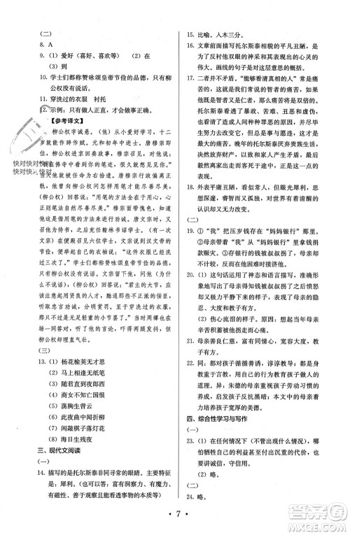 人民教育出版社2023年秋人教金学典同步解析与测评八年级语文上册人教版参考答案 人民教育出版社2023年秋人教金学典同步解析与测评八年级语文上册人教版参考答案