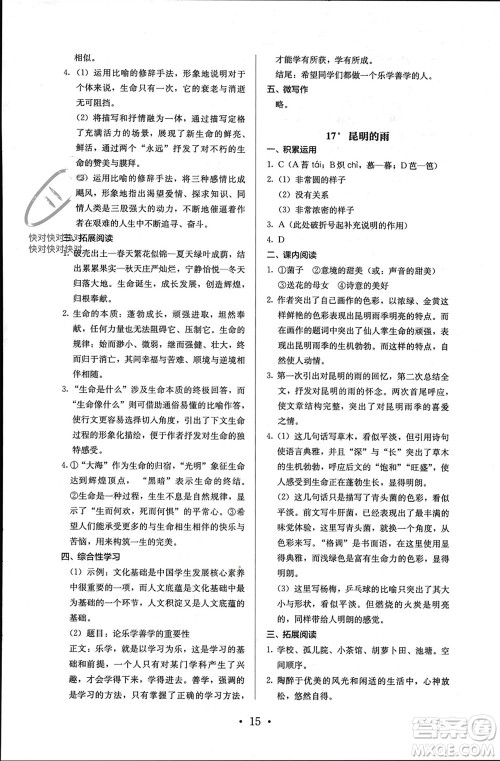 人民教育出版社2023年秋人教金学典同步解析与测评八年级语文上册人教版参考答案