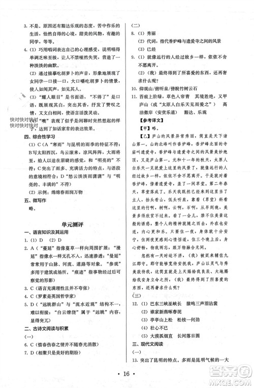 人民教育出版社2023年秋人教金学典同步解析与测评八年级语文上册人教版参考答案 人民教育出版社2023年秋人教金学典同步解析与测评八年级语文上册人教版参考答案